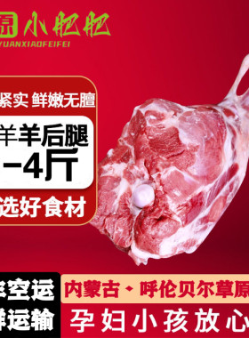 呼伦贝尔 羊腿新鲜整只羊前腿内蒙羊肉新鲜羊后腿冷冻商用 1500g