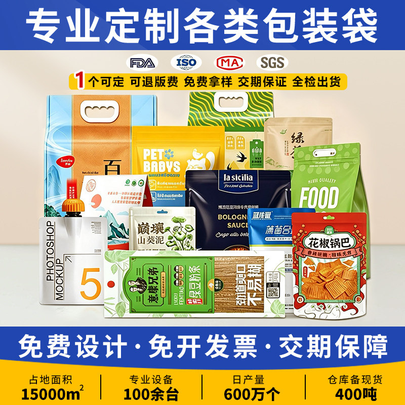 食品包装袋定制真空铝箔袋复合茶叶零食袋塑料自立自封袋印刷logo