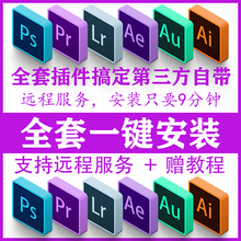 PS/PR/AE/LR/C4D插件合集全套一键安装包磨皮抠图转场字幕粒子特效滤镜调色预设 支持软件CC2020/CC2019/CS6