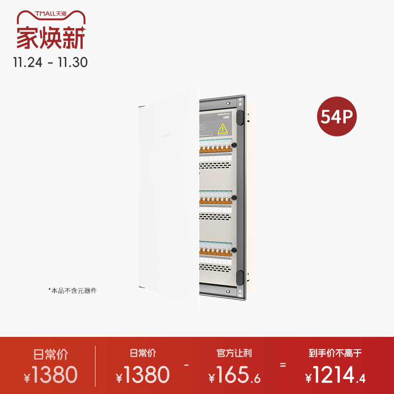 玛德克家用高颜值54位暗装强电箱