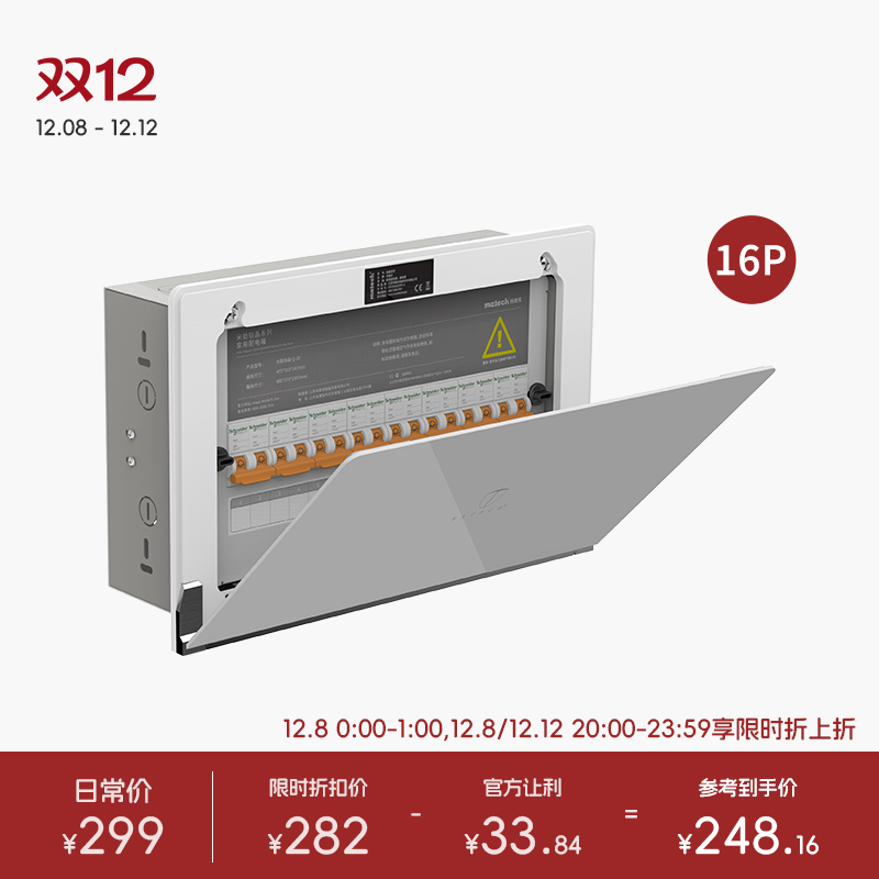 高颜值强电箱matech家用