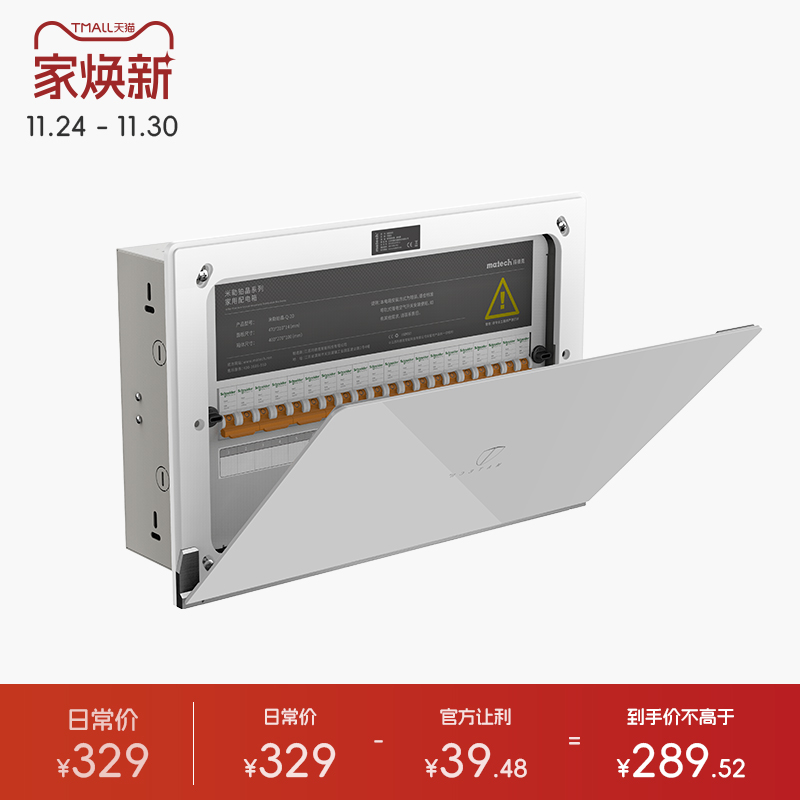 matech家用高颜值强电箱