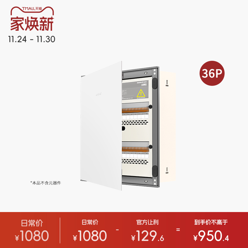 玛德克家用高颜值36位暗装强电箱