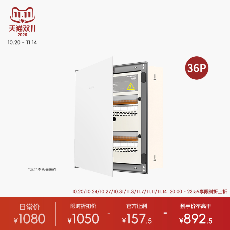 玛德克家用高颜值36位暗装强电箱