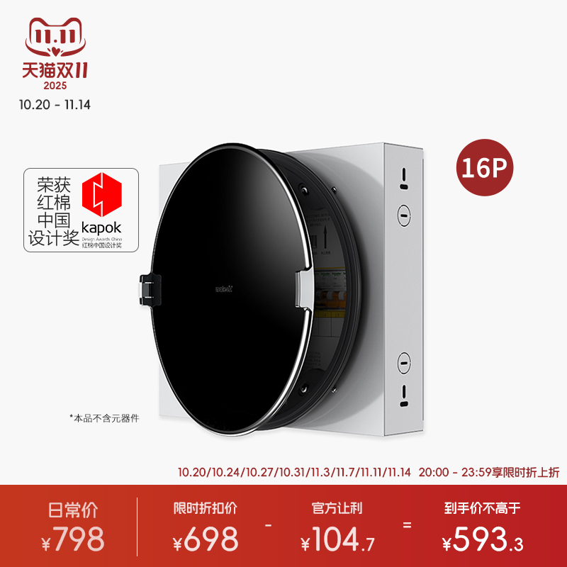 圆形高颜值强电箱matech