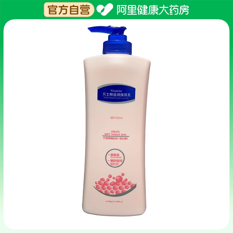 【阿里健康自营】ehmznv韩姿妮凡士林滋润身体乳