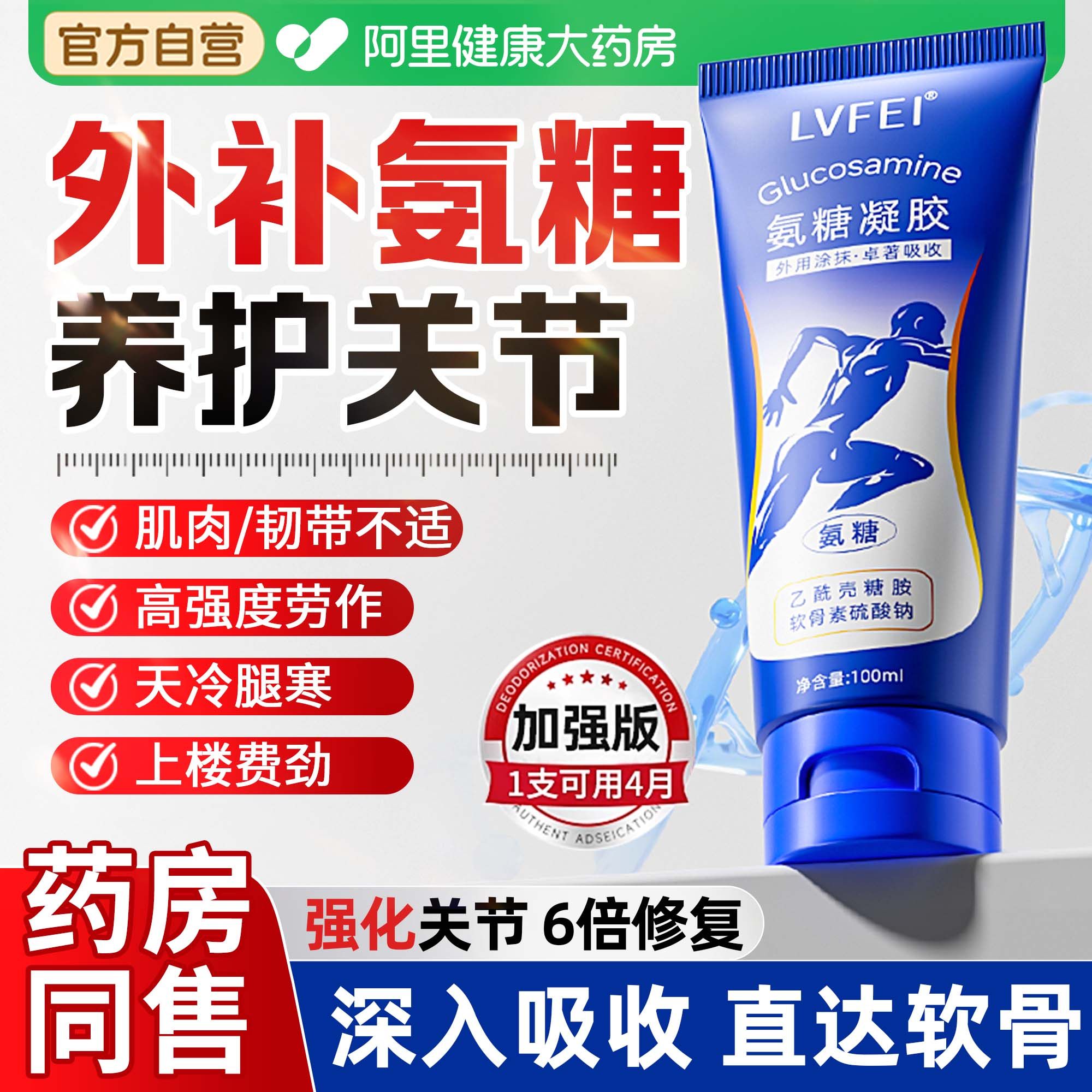 外用氨糖软骨素高效吸收小蓝管膝盖关节涂抹膏凝胶正品官方旗舰店