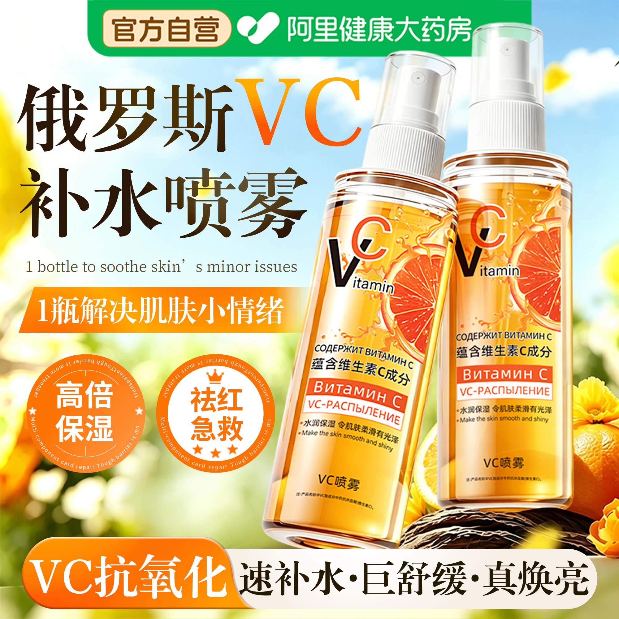 俄罗斯vc喷雾维生素c爽肤水女补水保湿妆前提亮护肤湿敷官方正品 - 实物图