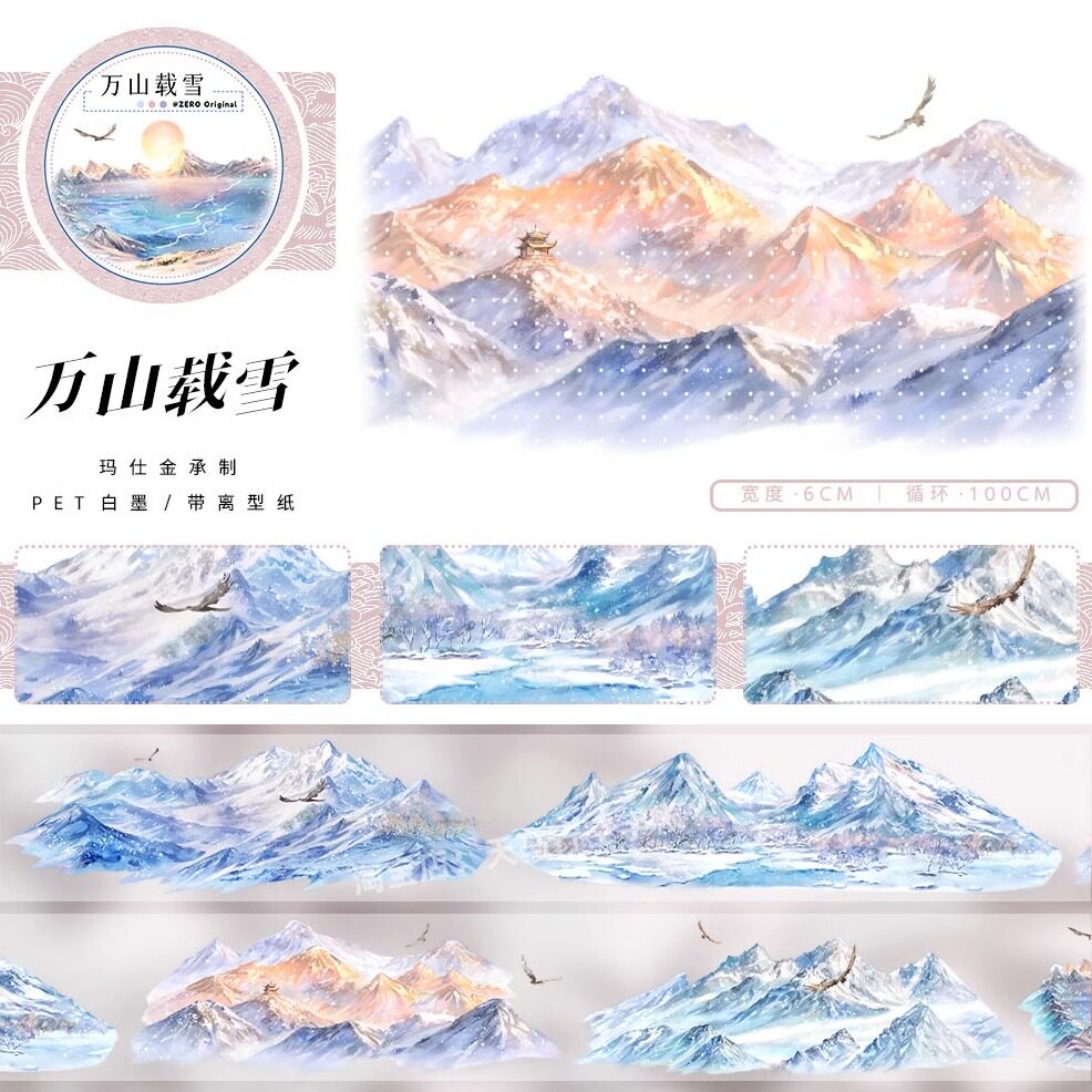 手帐分装胶带万山载雪zero夕阳湖泊老鹰古风PET素材账手机壳贴纸