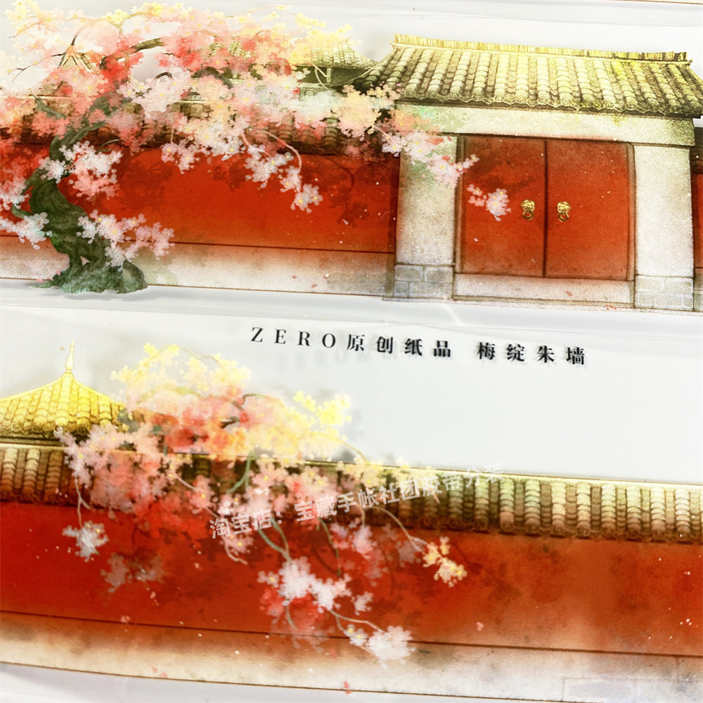 手帐分装胶带y5梅绽朱墙zero故宫城墙古风PET素材账流麻贴纸咕卡