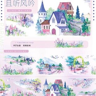 手帐分装胶带且听风吟景物志小屋树PET古风造景素材账流麻diy贴纸