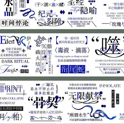 手帐分装胶带暗黑仪式蓝新七天文字冷血古风PET素材账流麻diy贴纸