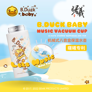 B.Duck小黄鸭450ml保温杯机械音乐八音盒水杯学生大容量水壶316