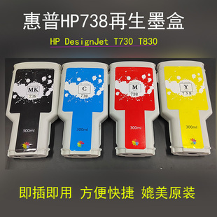 惠普HP738绘图仪墨盒 T850 t950  738#打印机大幅面颜料墨水盒