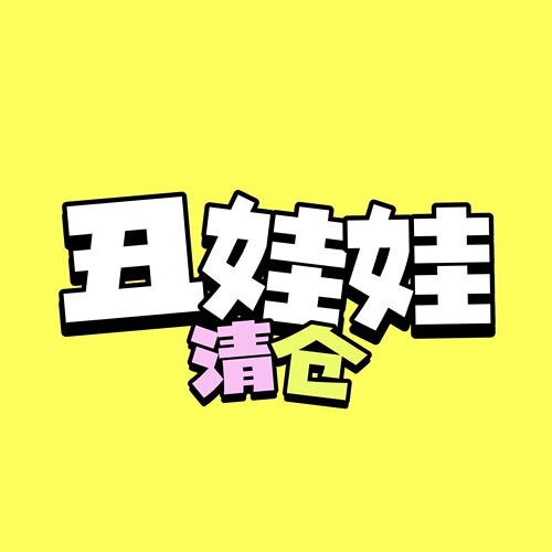 uglydoll丑娃娃部落ins爆款