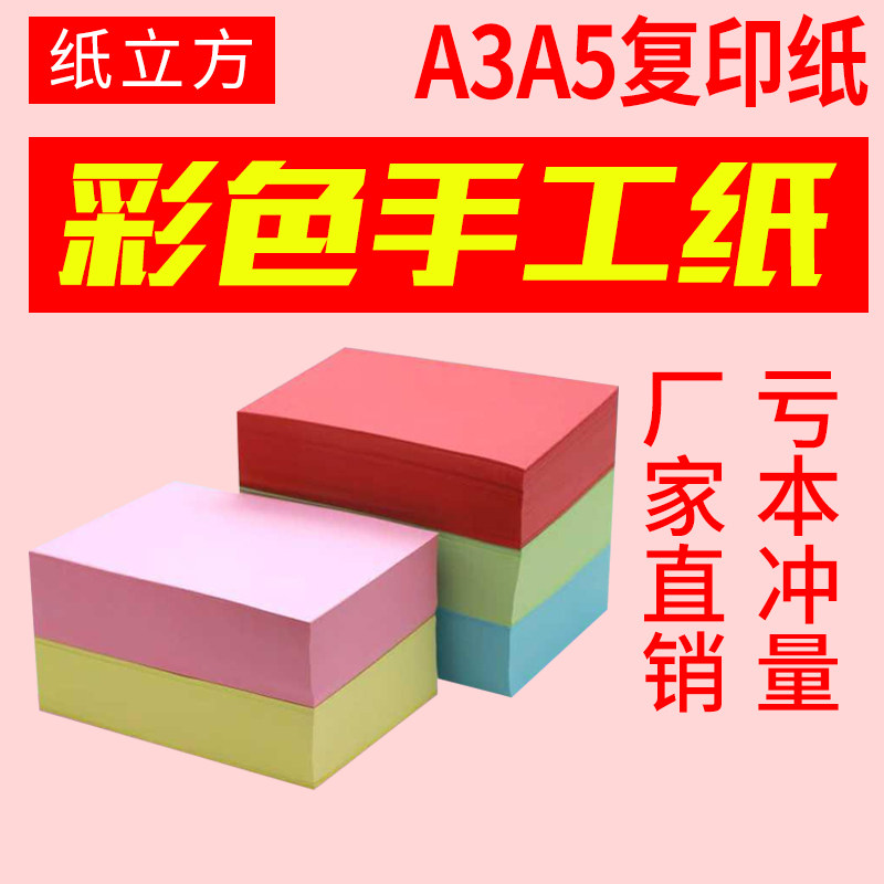 A3彩色复印纸500张80g粉红黄绿蓝大红手工折纸混彩多色a5打印彩纸|msdalam kategori peralatan pejabat/Supplies/Perkhidmatan yang berkaitan, Kertas pejabat, salinan kertas - dari Buy2taobao.com untuk memberikan perkhidmatan ejen Taobao profesional membeli