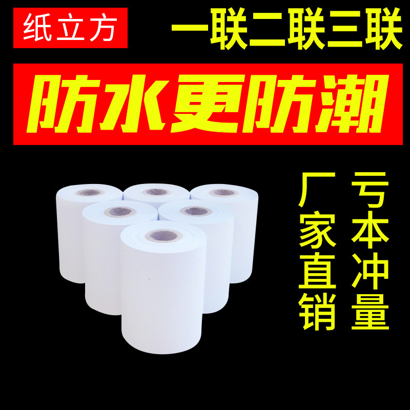 纸立方新款两层两联三联收银纸7560一层厨房单联76针式打印纸单层,办公设备/耗材/相关服务,收银纸,淘宝优惠券,粉丝福利购,淘宝优惠卷