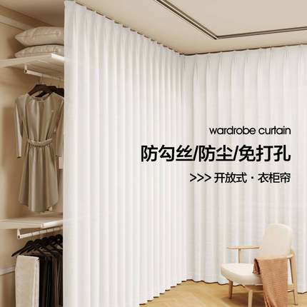 无门柜子遮挡帘免打孔滑轨纱帘衣帽间衣柜遮丑帘储物间置物架挂帘