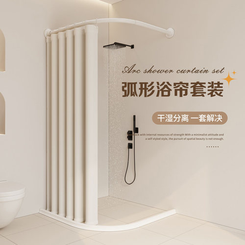 奶油风弧形杆浴帘浴室隔断帘U型