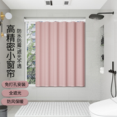 化妆室遮光窗帘防水防走光浴帘套装 免打孔浴室小窗户遮挡帘挂帘子