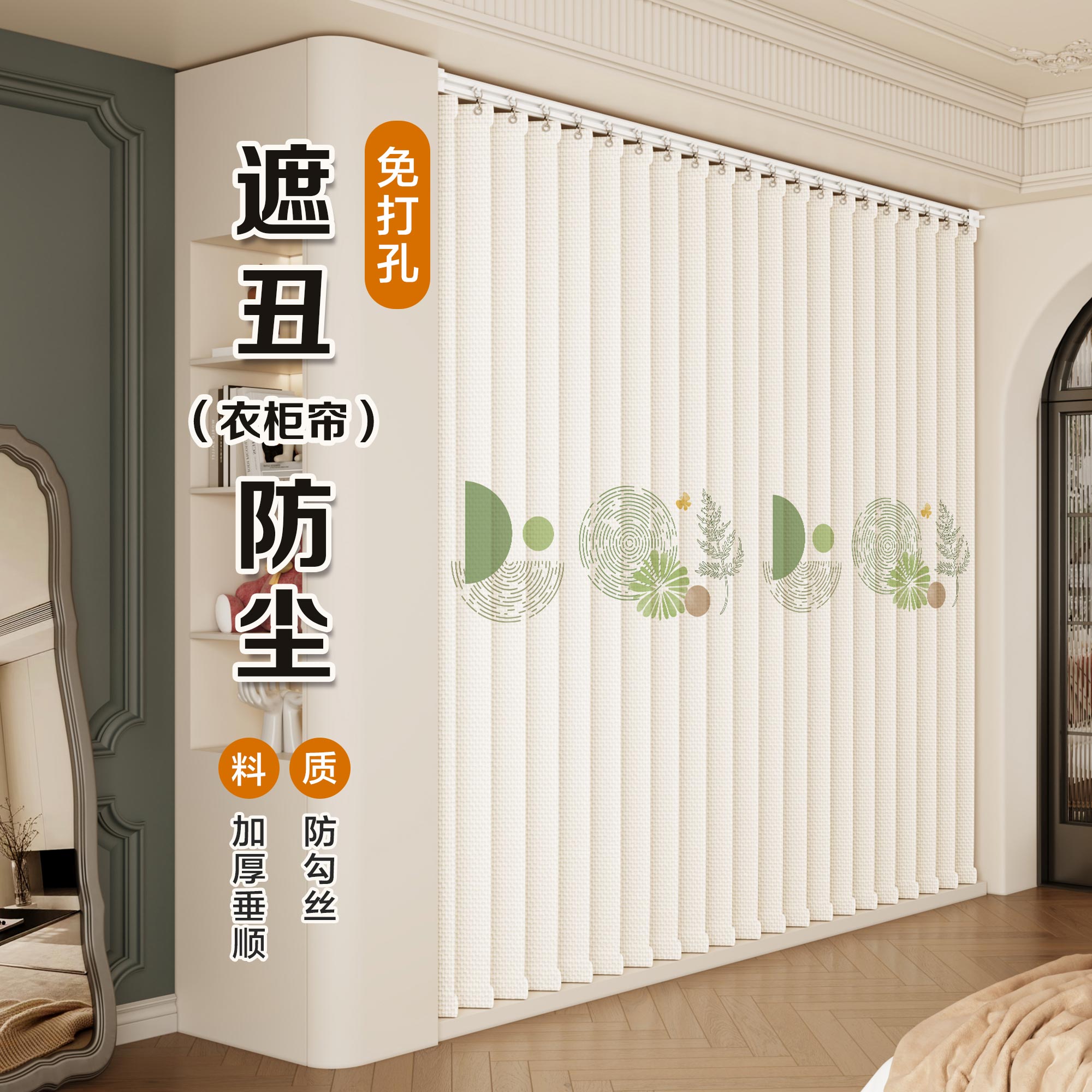 滑轨衣柜遮挡帘防尘布帘免打孔