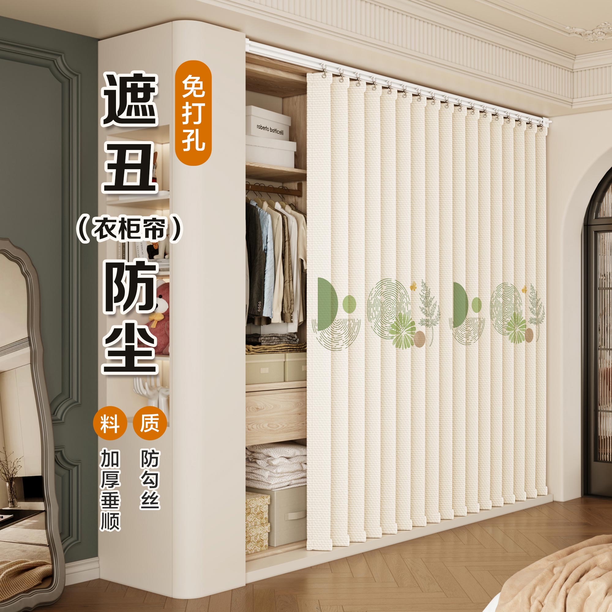 滑轨衣柜遮挡帘防尘布帘免打孔