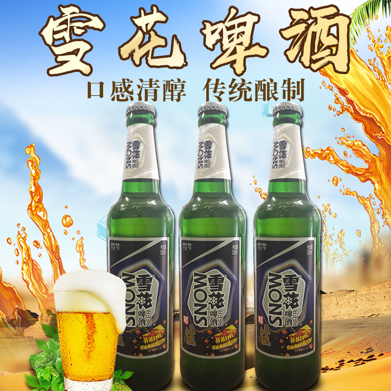 沈阳老雪花啤酒500ml*6瓶整箱玻璃瓶东北烈性闷倒驴啤酒全国包邮