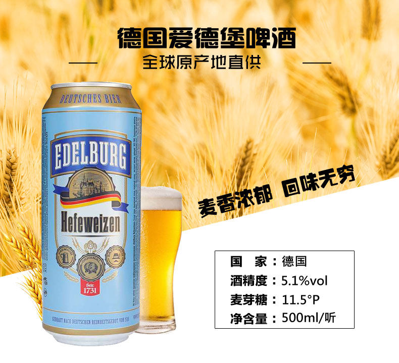 德国原装进口啤酒  爱德堡 小麦白啤500ml*24听整箱包邮高性价比