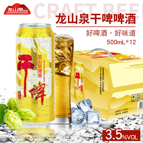通用辽宁啤酒龙山泉干啤罐500ml