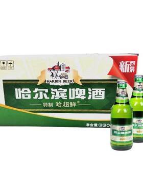 哈尔滨啤酒哈超鲜330ml24瓶绿棒子餐厅烧烤10度包邮
