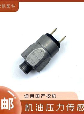 挖掘机配件大全三一厦工柳工液压机油压力传感器660804勾钩机夏宫