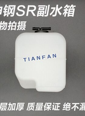 挖掘机配件 神钢SK55/60/70/75/115/135-8副水壶副水箱备用小水壶