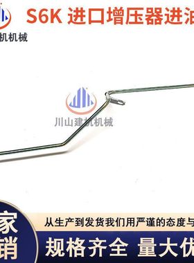 E320B/320C/320D增压器进油管 S6K发动机机油管高压油管挖机配件