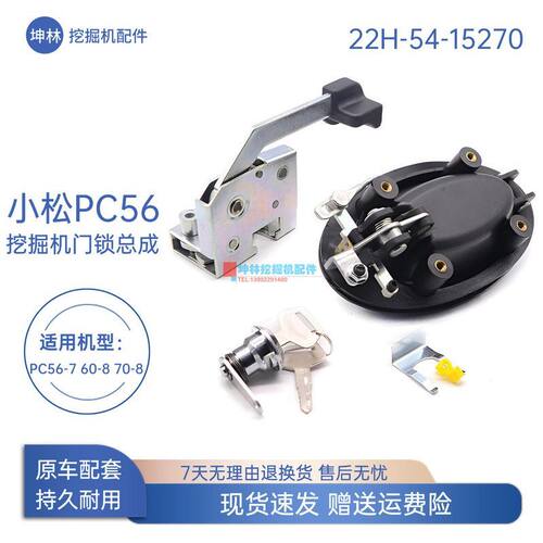 驾驶室门锁总成适配小松PC56-7 60-8 70-8挖掘机非原厂配件