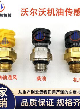 挖掘机机油压力传感器 配件20428459卡车油压传感器21302639