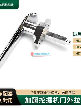 加藤挖掘机门外拉手适用HD250 400 700-5-7-V-VII驾驶室门配件