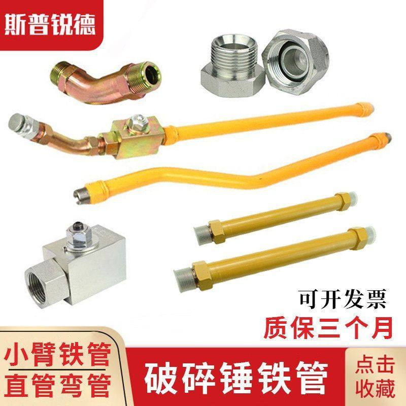 挖掘机破碎锤小臂铁管总成破碎炮头快接管路破碎锤管路截止阀配件,五金/工具,挖掘机,淘宝优惠券,粉丝福利购,淘宝优惠卷