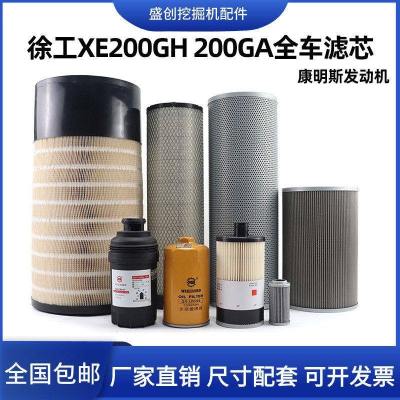 国四徐工挖掘机XE200GH 205GA机油滤芯柴油油水空气液压保养配件,五金/工具,挖掘机,淘宝优惠券,粉丝福利购,淘宝优惠卷