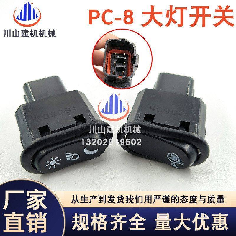 挖掘机配件PC200-8大灯开关回转开关控制按键按钮20Y-06-42121