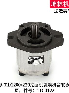 适用于柳工LG200/220挖掘机发动机齿轮泵机头泵辅助泵尾泵11C0122