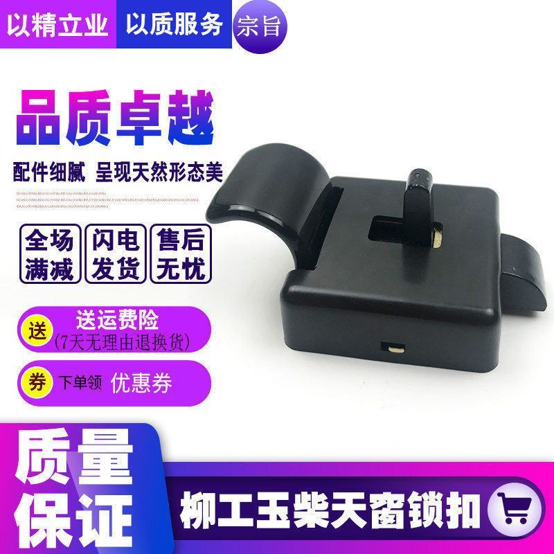 挖掘机柳工玉柴YC60/85/135/210/230-8驾驶室天窗锁扣玻璃扣配件