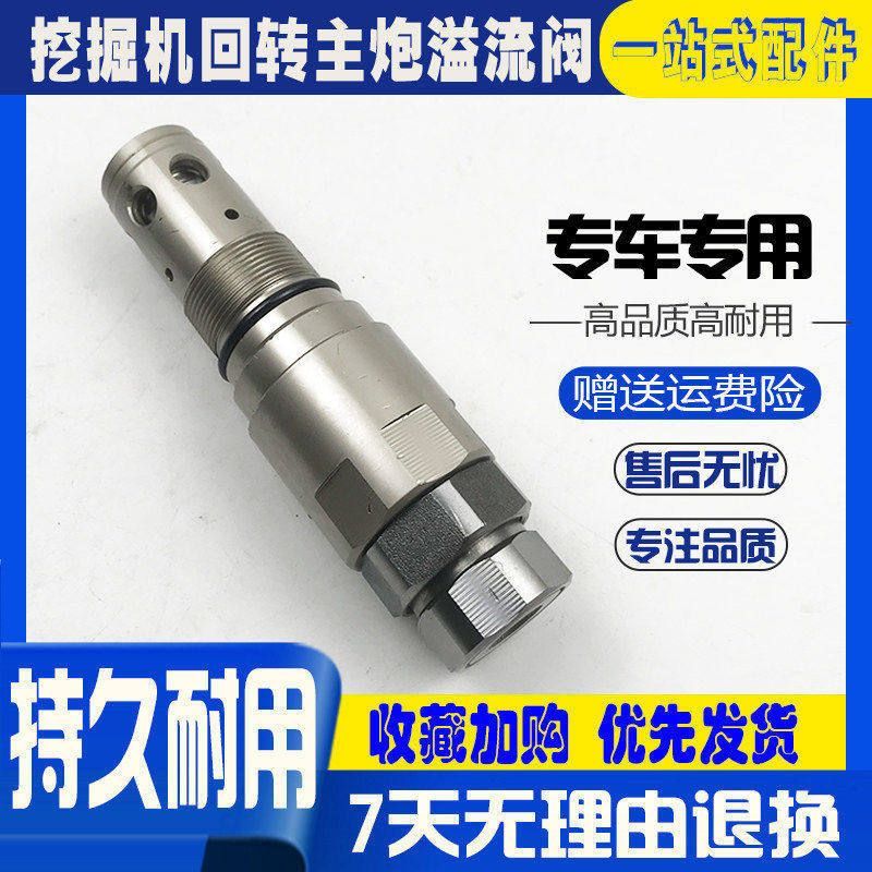 挖掘机配件柳工徐工厦工柳工福田雷沃三一回转主炮旋转马达溢流阀