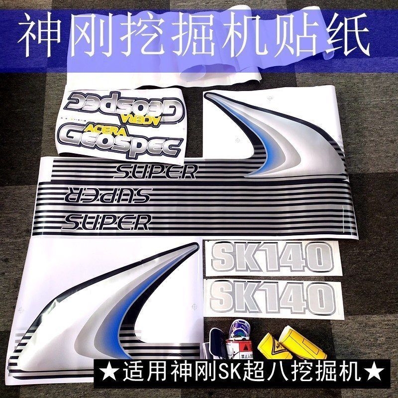 神钢钢75 130 140 200 250 260超八350全车贴纸车标字帖贴画210