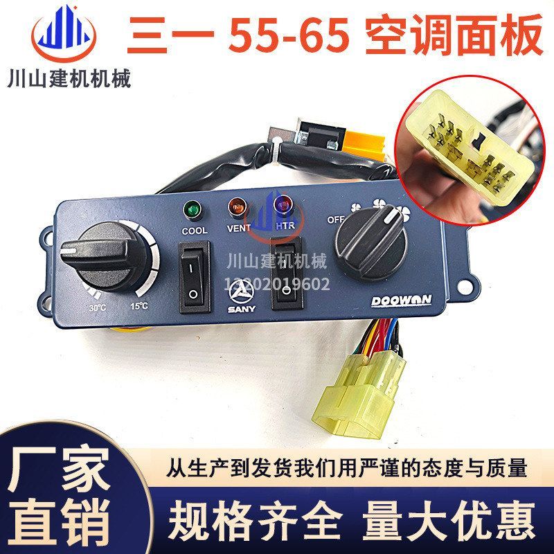 挖掘机配件适用三一SY55/60/65老款空调面板空调控制器空调开关