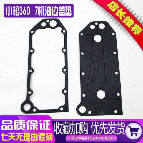 挖掘机配件小松PC360-7机油散热器边盖垫6D114机油散热器芯垫片