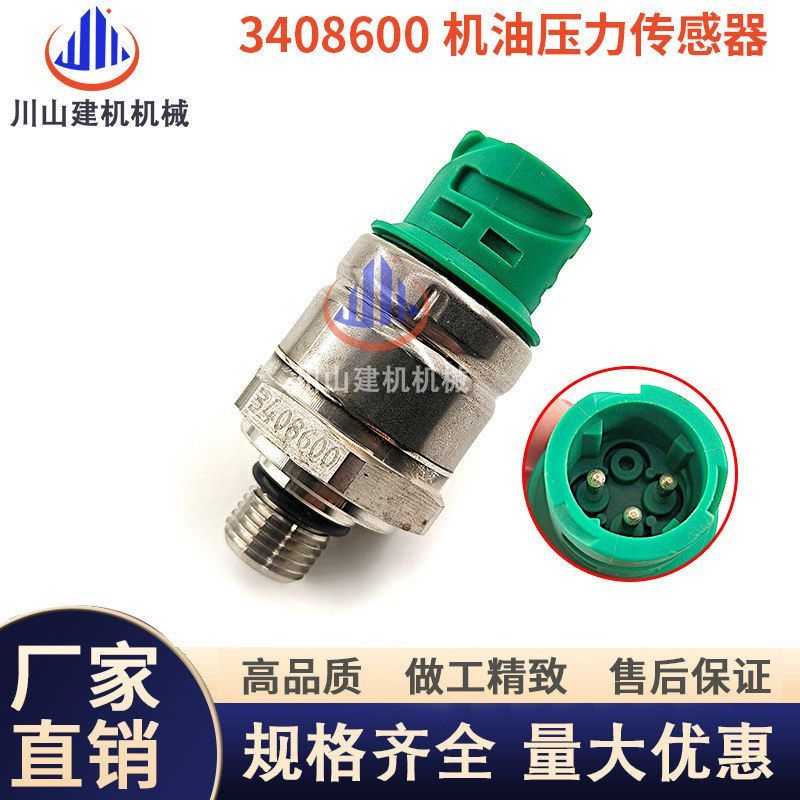 挖掘机配件EC玉柴康明斯QSK发动机机油压力传感器压力开关3408600