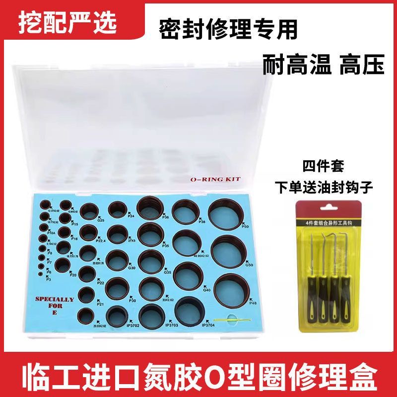 临工挖掘机60 85 135 150 205 210 225 250氟胶O形密封O型圈油封图片