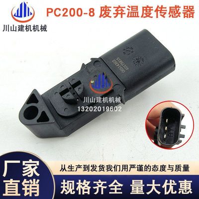 挖机配件PC200-8环境压力传感器大气传感器4076493 6261-81-1900