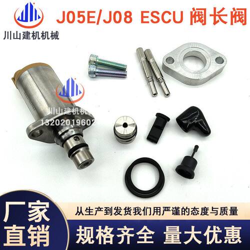 挖机配件日立神钢SK柴油泵J05E/J08E SCU阀电磁阀长阀294200-0650