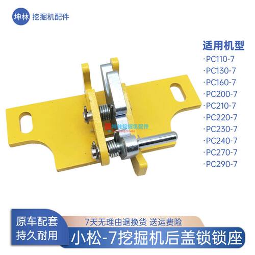 小松PC110 130 160 200 210 220 270-7挖掘机发动机盖后盖锁锁座